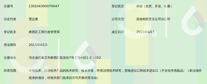 广州爱锝环境检测治理服务石家庄分公司