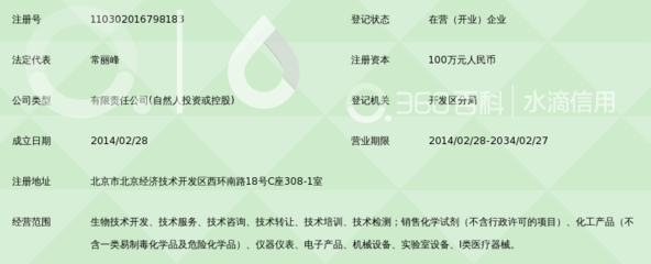 肽泽创新(北京)生物技术