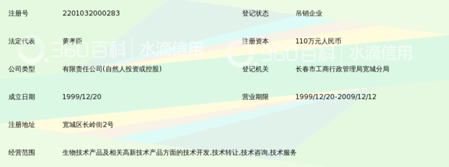 长春市恒源生物技术开发