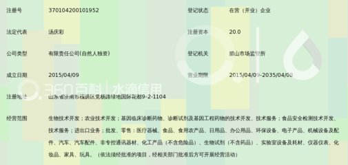 济南奥美生物科技