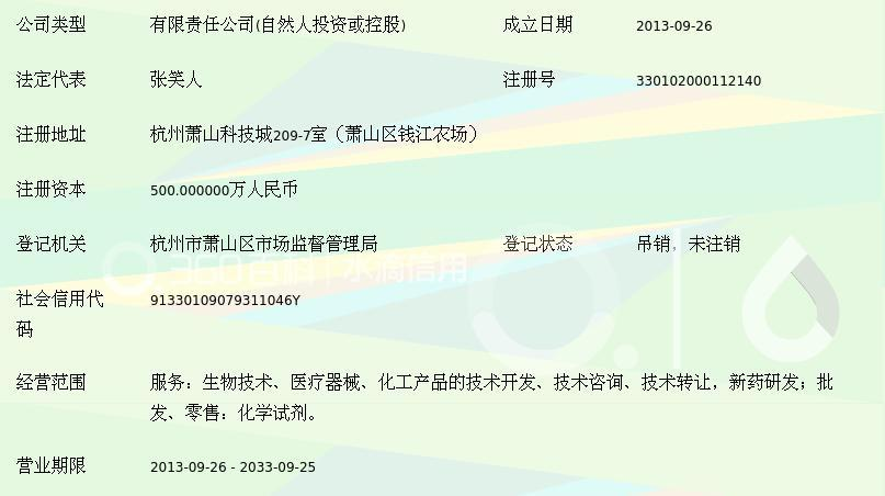 杭州竺特生物科技
