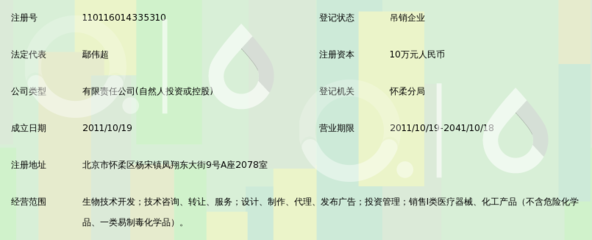 北京市天济科创生物科技