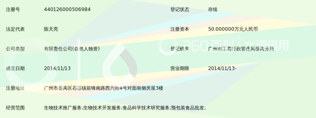 广州纽优生物科技