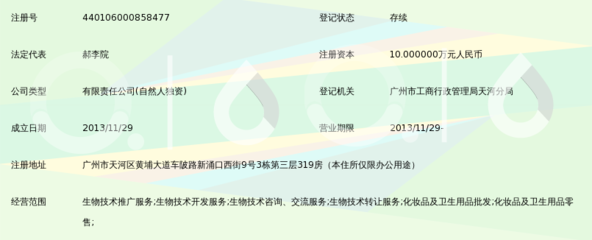 广州思怡生物科技