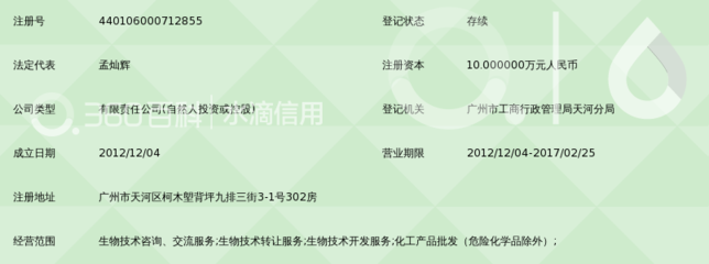 广州瑞利生物科技